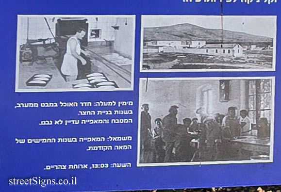 Merhavia - Heritage Sites in Israel - Dining room, Kitchen & Bakery - Mish’ol ha-Dekel 1, Merhavia, Israel