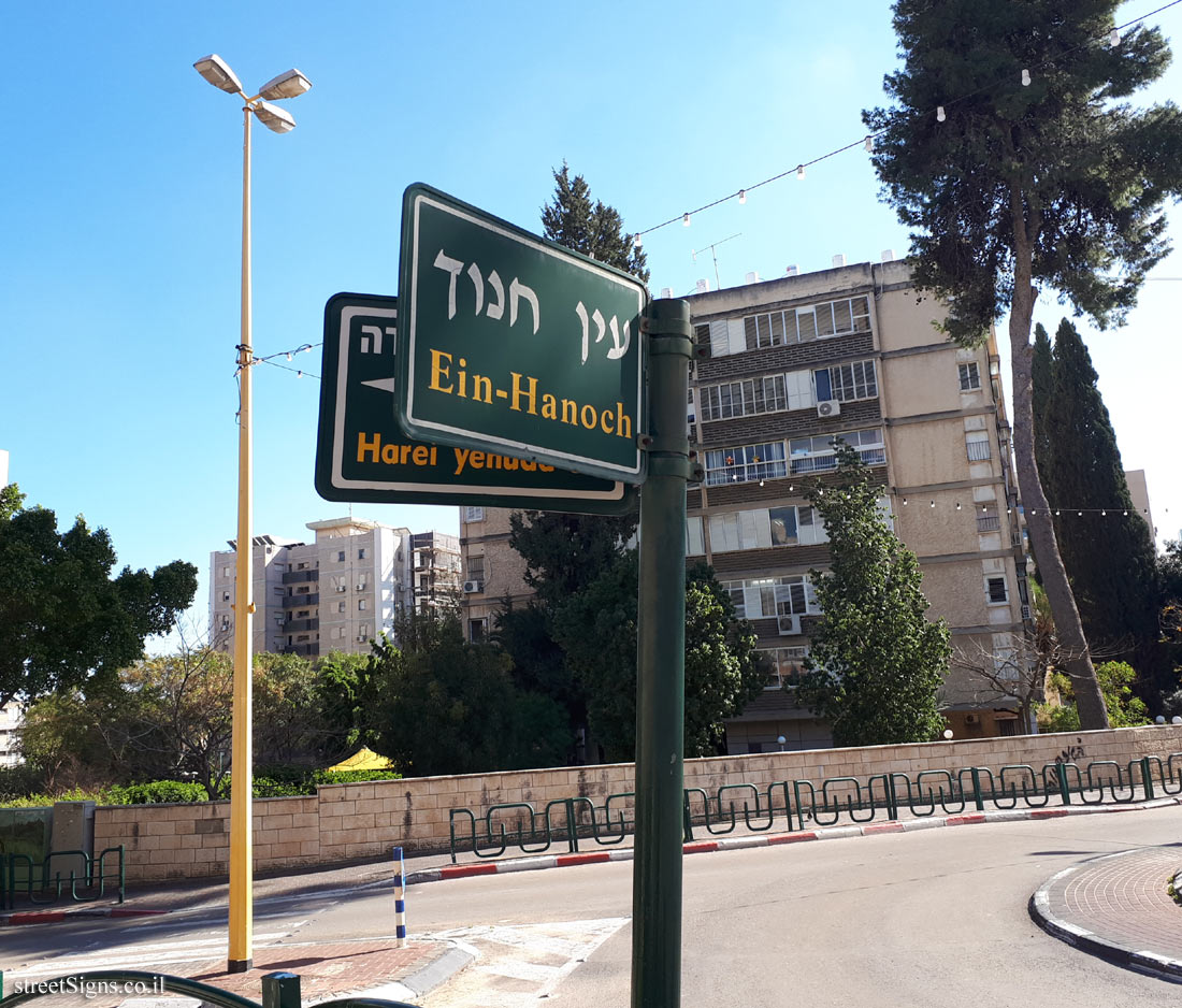 Ganei Tikva - Junction of the streets of Harei Yehuda and Ein Hanoch