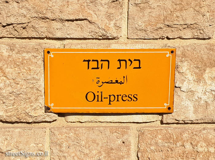 Tel Aviv - MUZA Park - Olive Press - Museum orchard, Mordechai Namir Rd, Tel Aviv-Yafo, Israel