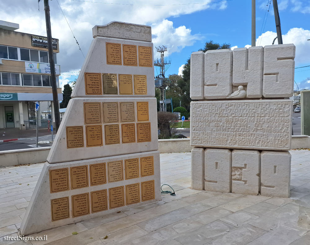 Migdal Ha’Emek - a monument commemorating the Jewish fighters in World War II - HaEla St 1, Migdal HaEmek, Israel