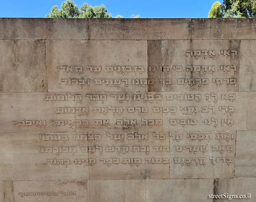 The Intelligence Heritage Center - The Commemorative Labyrinth - Look, earth - Sderot Aharon Yariv, Ramat HaSharon, Israel