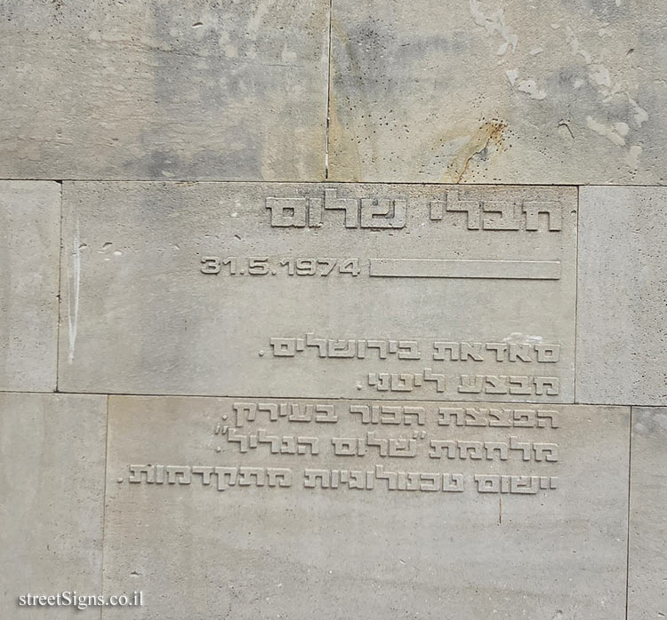 The Intelligence Heritage Center - The Commemorative Labyrinth - Peace difficulties - Sderot Aharon Yariv, Ramat HaSharon, Israel