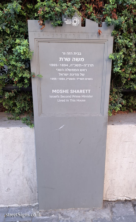 Tel Aviv - Commemorative plaque in the house where Prime Minister Moshe Sharett lived - Gruzenberg St 12, Tel Aviv-Yafo, Israel