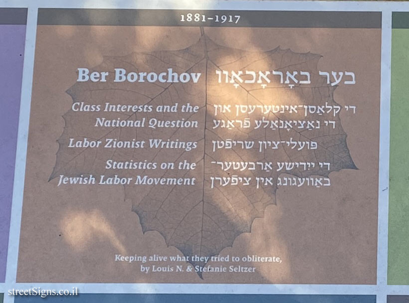 Amherst-Yiddish Writers Garden - Dov Ber Borochov