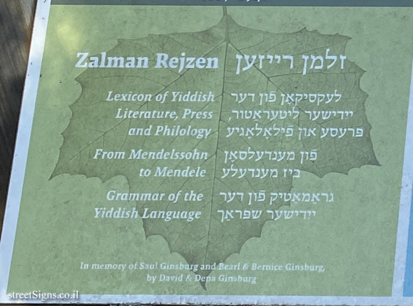 Amherst-Yiddish Writers Garden - Zalman Rejzen
