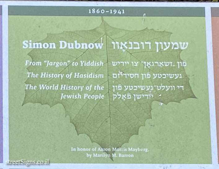 Amherst - Yiddish Writers Garden - Literary critics, journalists, researchers - Simon Dubnow