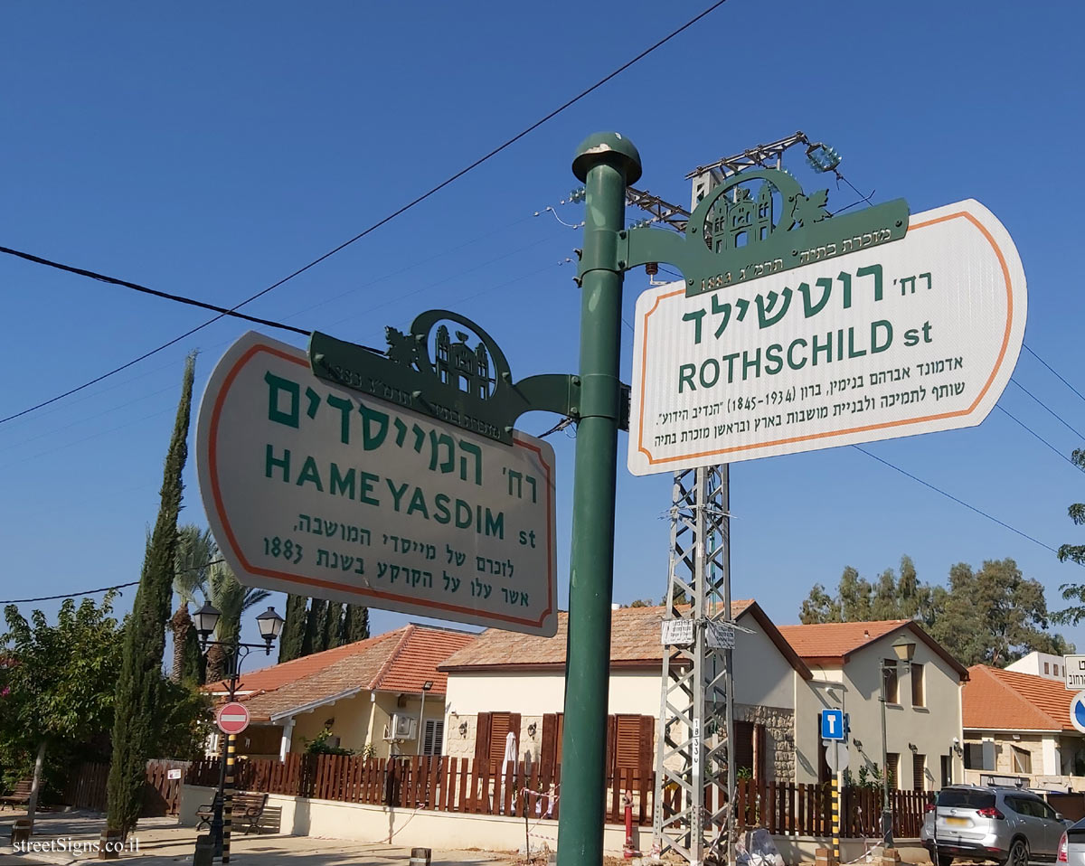 Mazkeret Batya - Junction of HaMeyasdim and Rothschild Streets