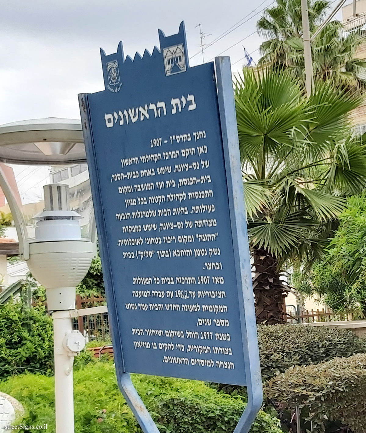 Ness Ziona - Founders House - Tel Aviv St 19, Ness Ziona, Israel