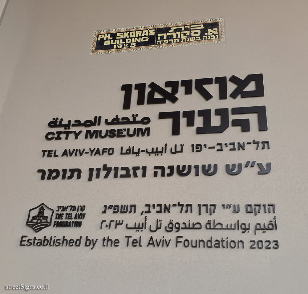 Tel Aviv - buildings for conservation - The Tel Aviv-Yafo City Museum - Bialik St 27, Tel Aviv-Yafo, Israel