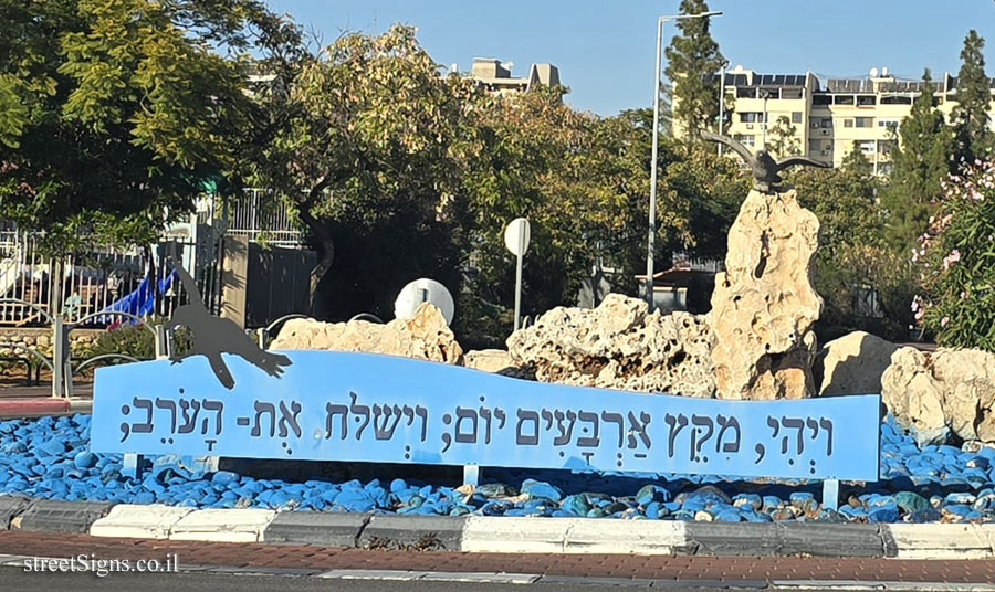 Rishon Lezion - a square with a sign with a quote from Genesis - Golda Meir/Hasahalab, Rishon LeZion, Israel