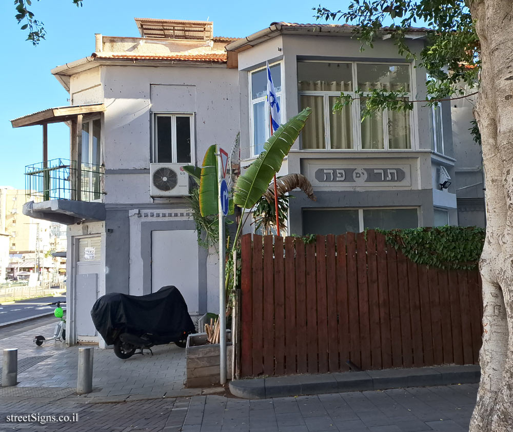 Ramat Gan - Beit HaOfeh (The Baker’s House) - Sderot HaYeled 1, Ramat Gan, Israel