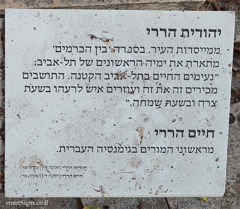 Tel Aviv-Trumpeldor Cemetery - Information about Yehudit & Haim Harari