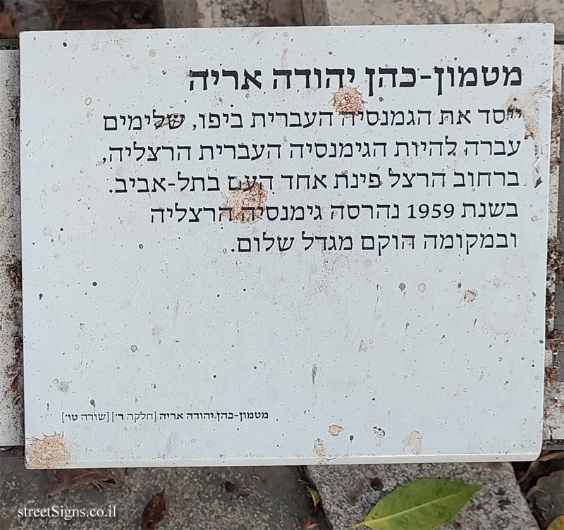 Tel Aviv-Trumpeldor Cemetery - Information about Yehuda Metmann-Cohen