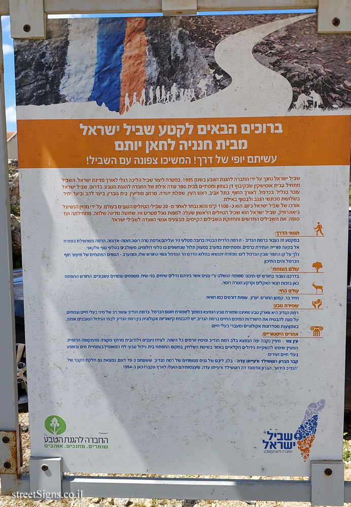 Israel National Trail - From Beit Hanania to Yotam’s Wayside - Derech HaCarmel 27, Beit Hanania, Israel