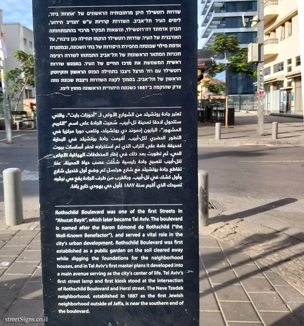 Tel Aviv - Herzl Street (About Rothschild Boulevard)