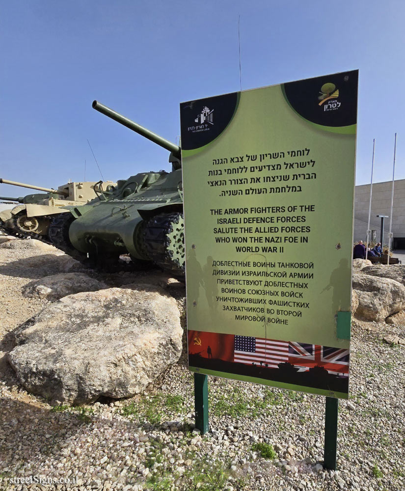 Latrun - Yad La-Shiryon - A Tribute from the Armored Fighters to the Allied Fighters in WWII - Latrun, Israel