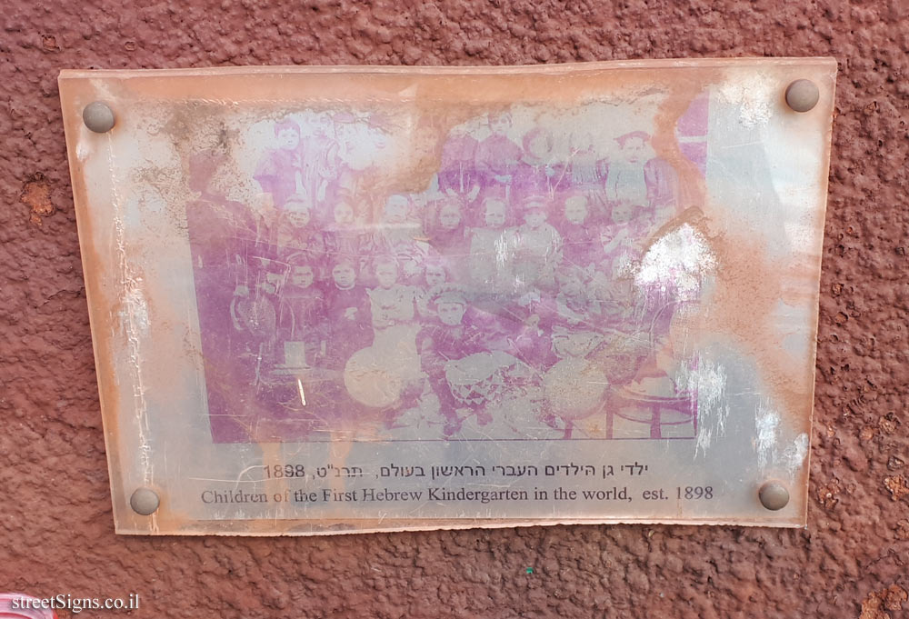 Rishon LeZion - In Mosaics - Childern of the First Hebrew Kindergarten in the world