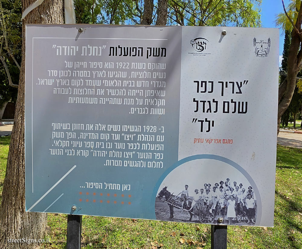 ראשון לציון - משק הפועלות "נחלת יהודה"