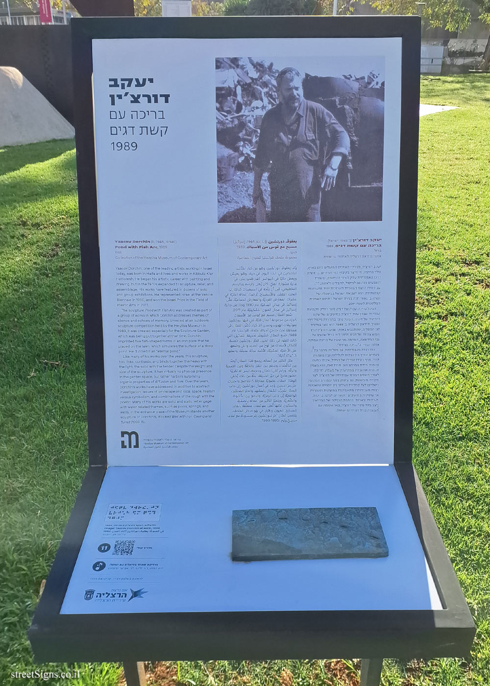 Herzliya - "Pond with Fish Arc" Outdoor Sculpture by Yaacov Dorchin