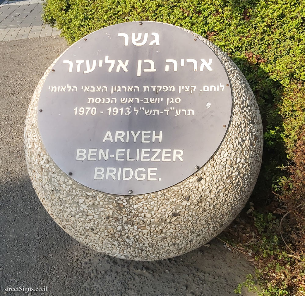 Tel Aviv - Ariyeh Ben-Eliezer Bridge