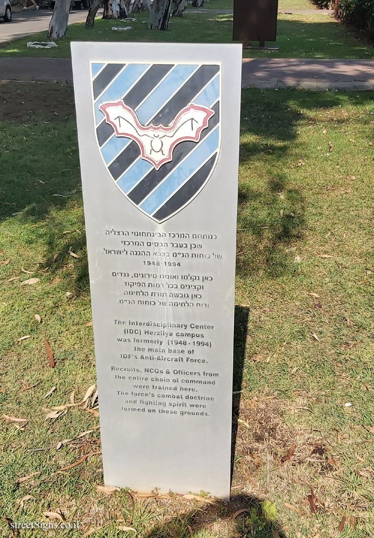 Herzliya - Reichman University - sign marking site of the main anti-aircraft base
