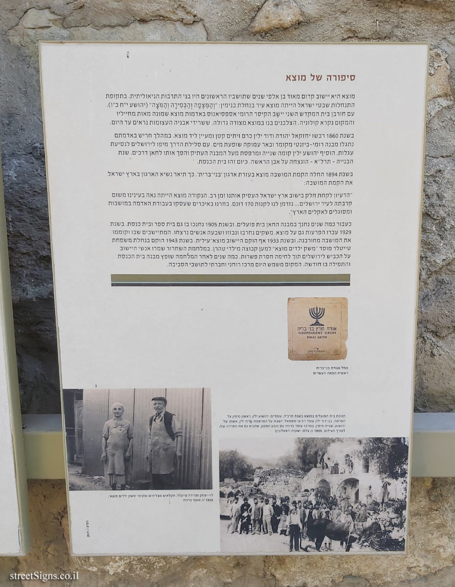 מוצא עילית - סיפורה של מוצא