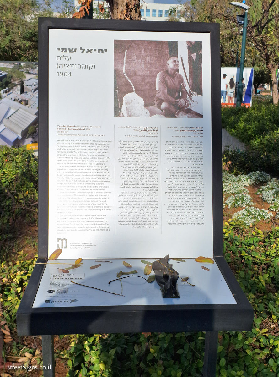 Herzliya - "Leaves (composition)" Outdoor Sculpture by Yechiel Shemi