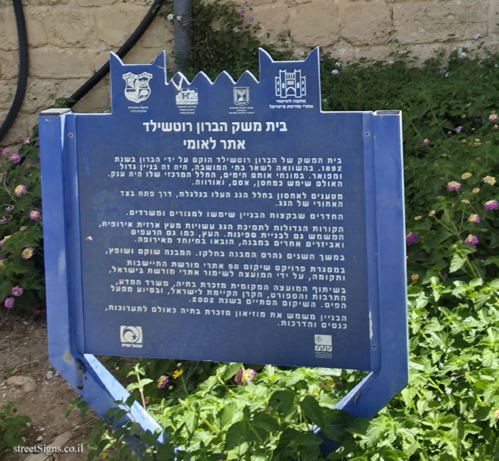 מזכרת בתיה - אתרי מורשת בישראל - בית משק הברון רוטשילד