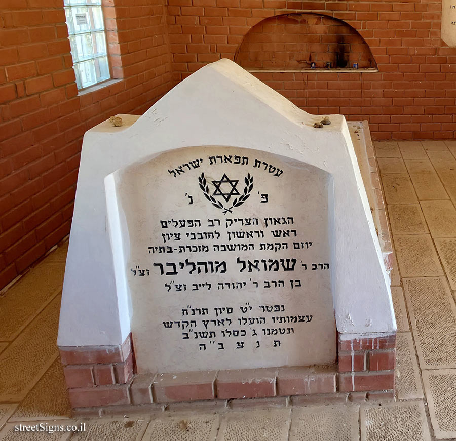 בית הקברות מזכרת בתיה - חלקת הקבר של שמואל מוהליבר