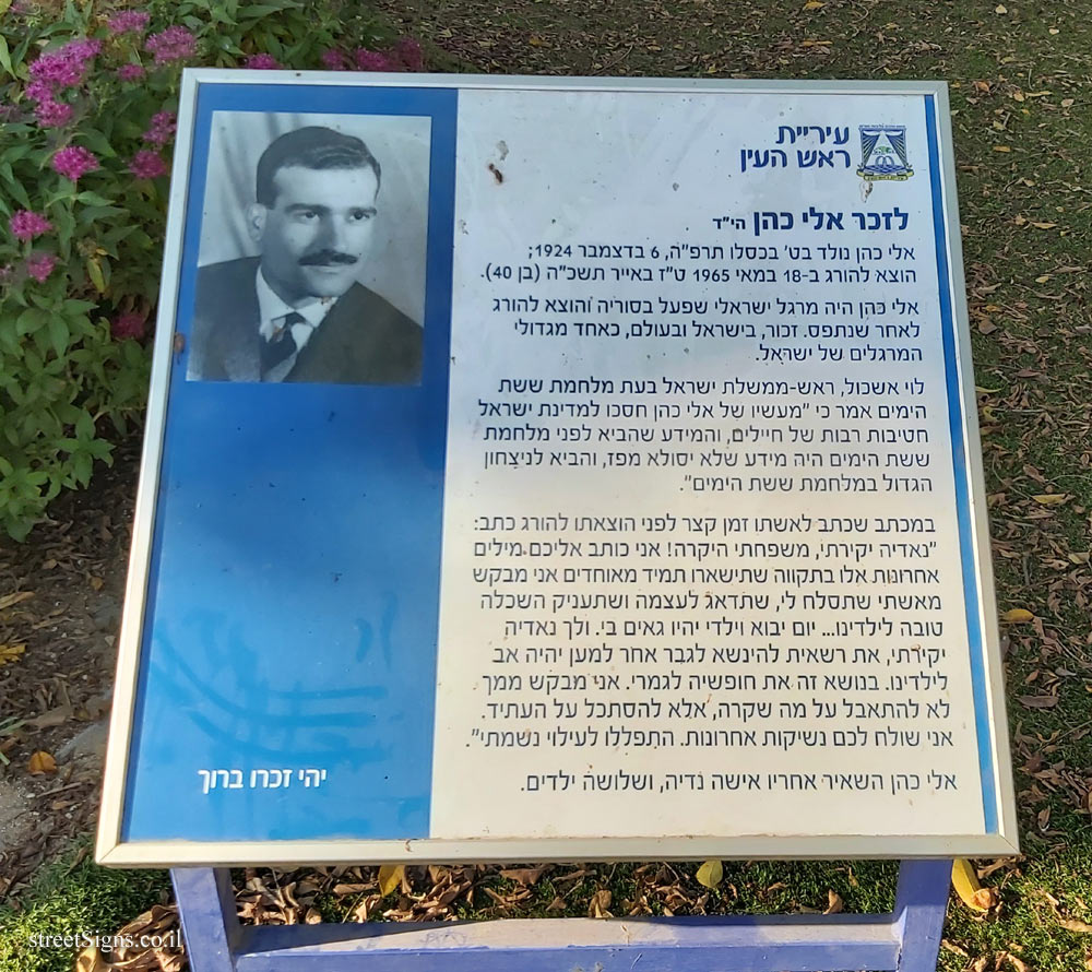 Rosh HaAyin - Eli Cohen Square