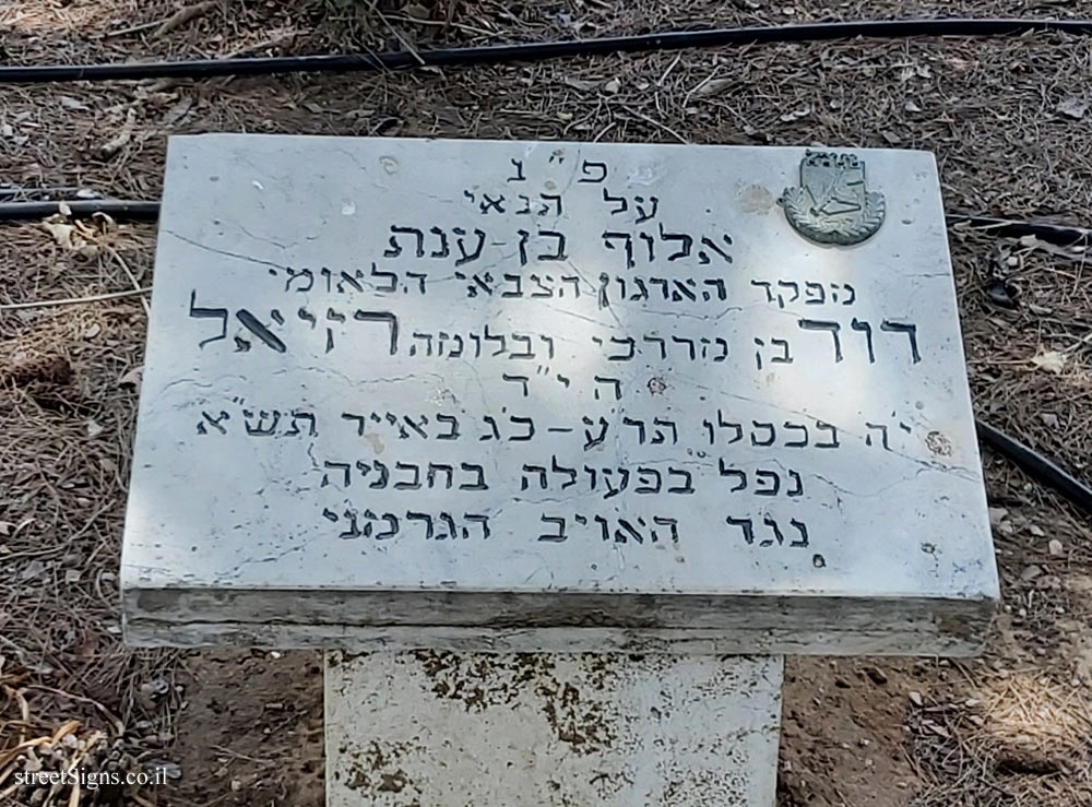 Shuni Park - Acre Prison liberators plaza - memorial for Irgun commander David Raziel