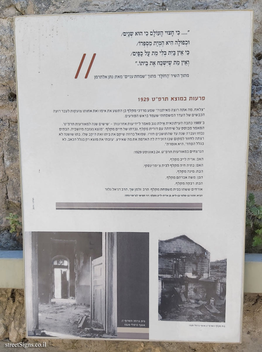 מוצא עילית - פרעות במוצא תרפ"ט 1929