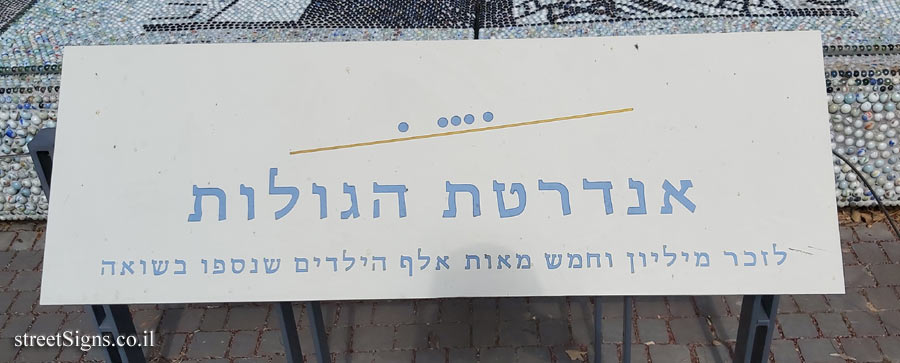 חולון - אנדרטת הגולות