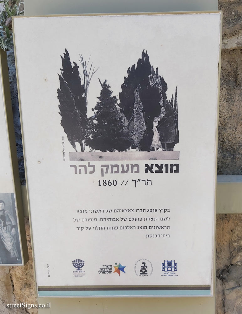 מוצא עילית - מוצא, מעמק להר (2)