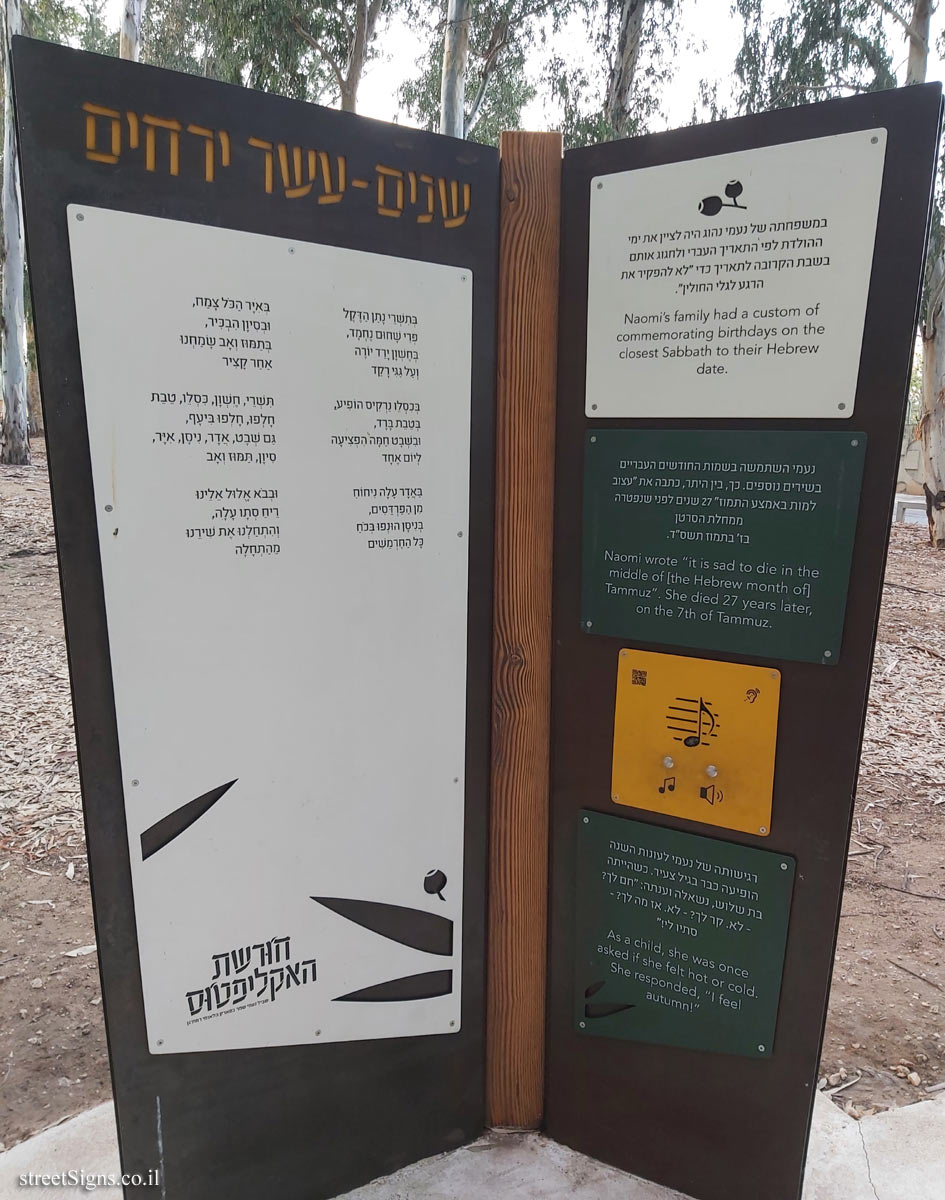 הפארק הלאומי רמת גן - חורשת האקליפטוס - שביל נעמי שמר - שנים-עשר ירחים