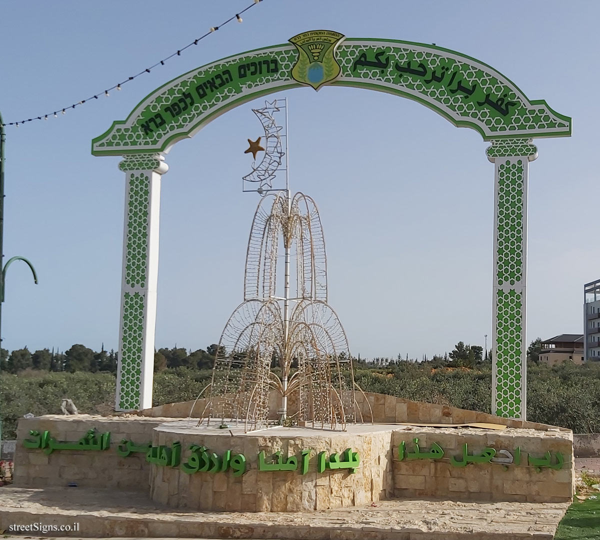 Kfar Bara - Sign for the entrance to the local council (2)