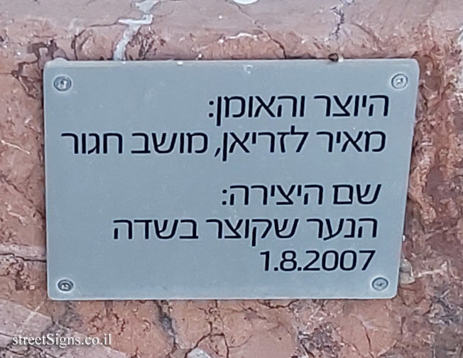Hagor - “The Boy Reaping in the Field” Outdoor Sculpture by Meir Lazarian