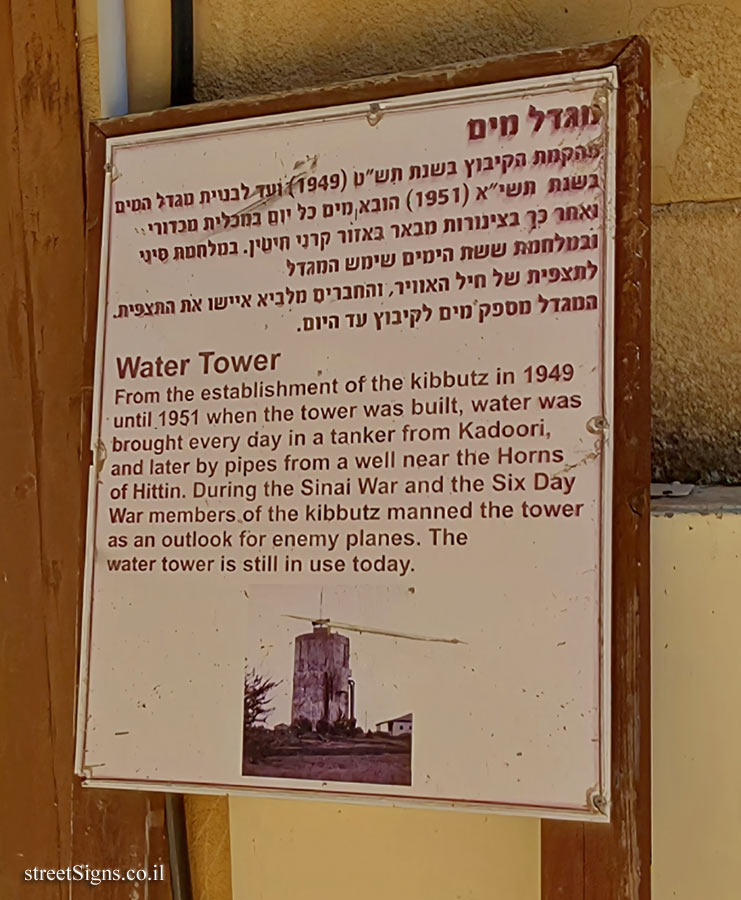 Kibbutz Lavi - Water Tower
