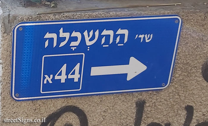 Tel Aviv - HaHaskala Boulevard - A sign for the Alley of the HaShalom Road