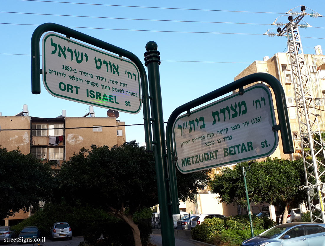 Bat Yam - Intersection of Ort Israel Streets and Mezudat Beitar