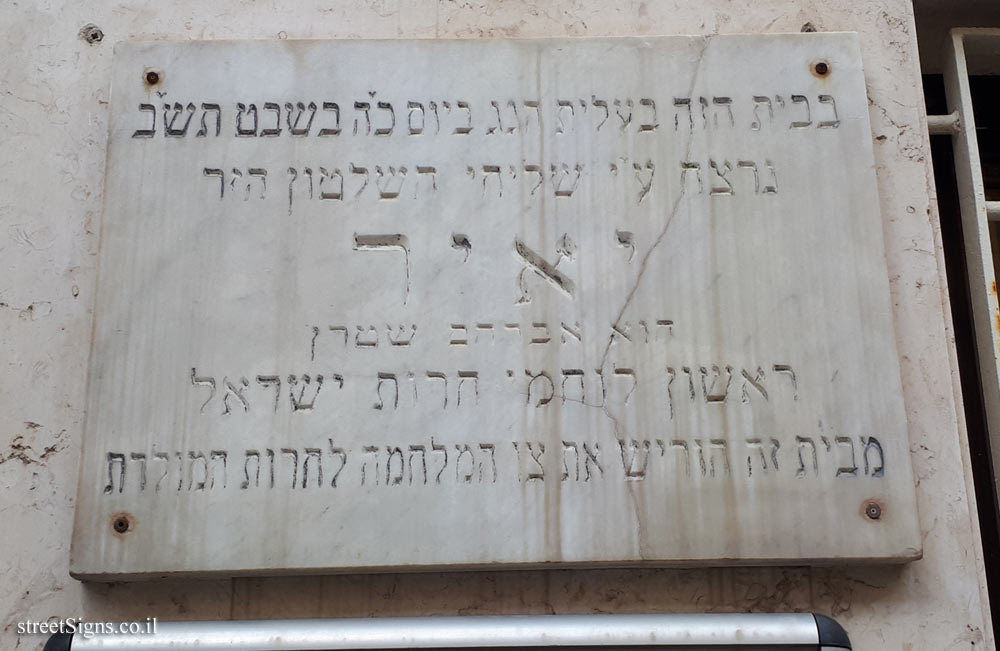 Tel Aviv - Commemoration of the killing of Avraham Stern (Yair)