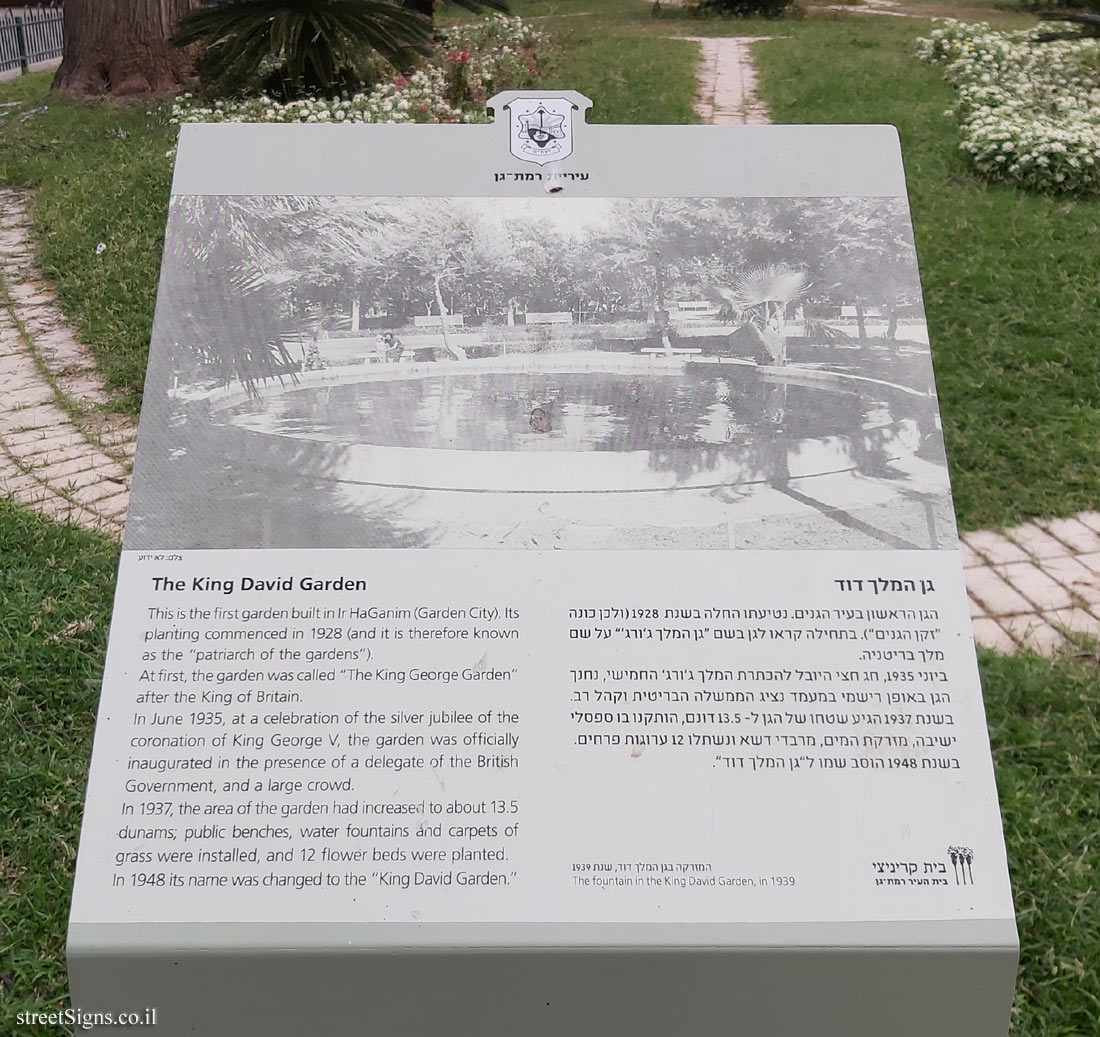 Ramat Gan - The King David Garden
