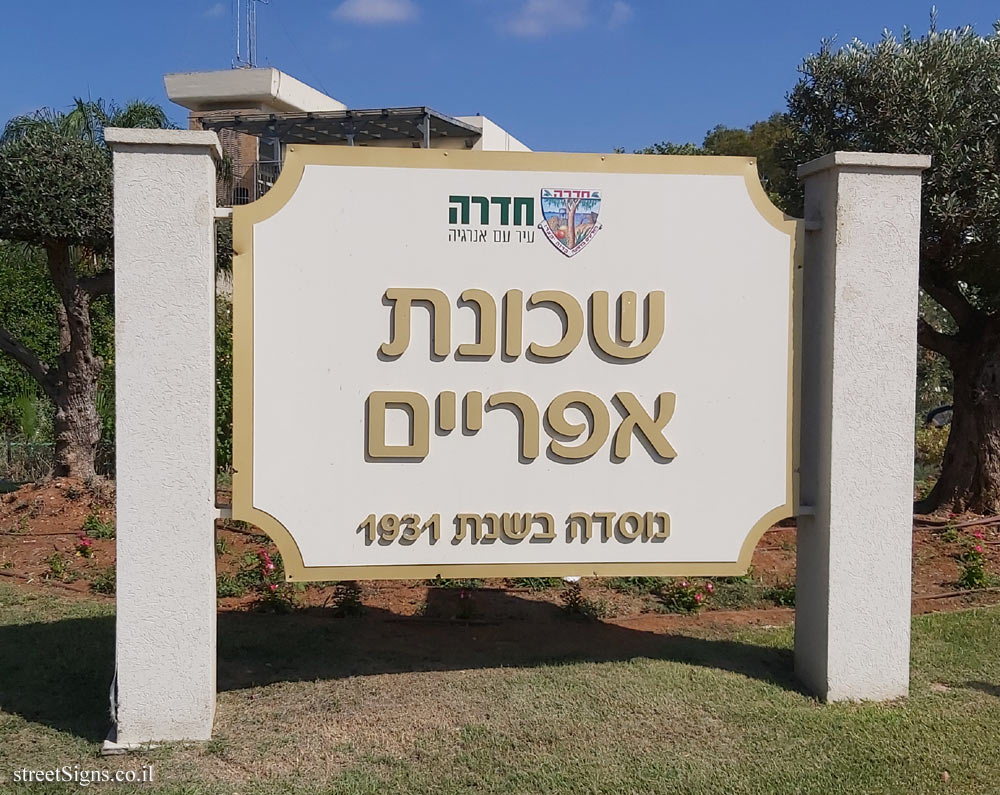Hadera - Ephraim Neighborhood