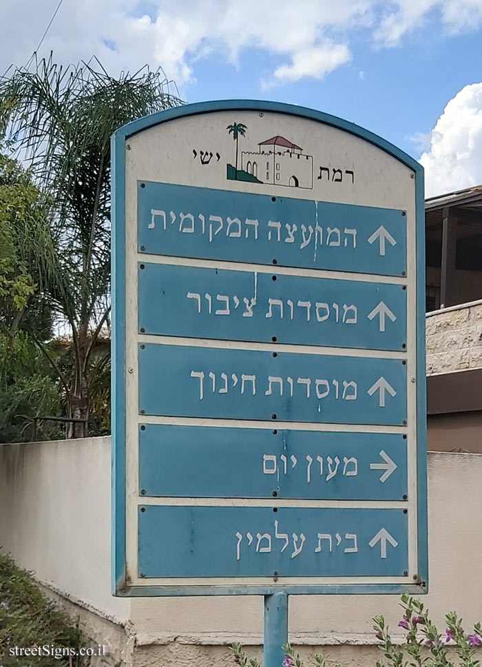Ramat Yishai  - a direction sign pointing to sites in the town