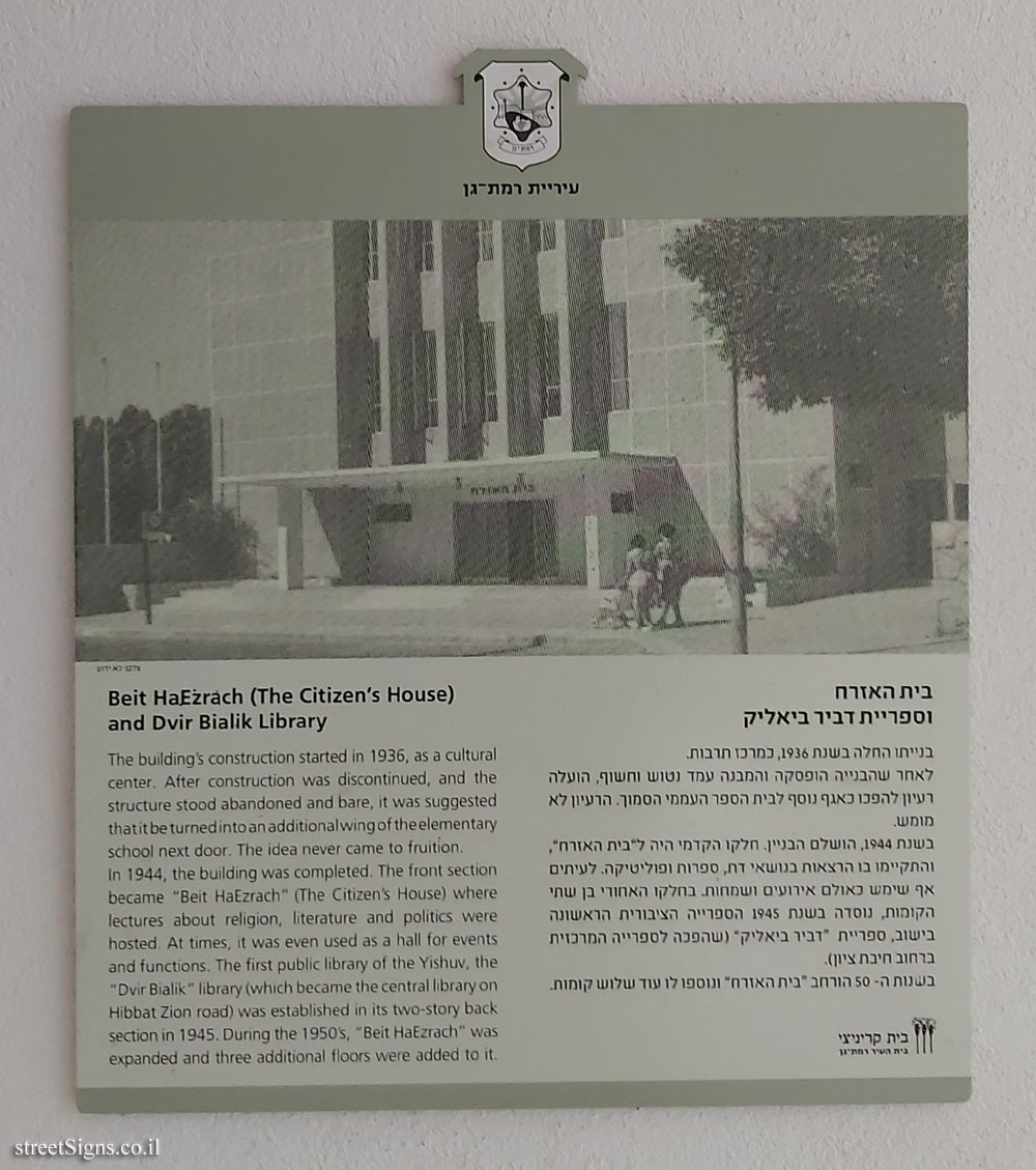 Ramat Gan - Beit HaEzrach and Dvir Bialik Library