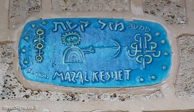 el Aviv - Old Jaffa - Mazal Keshet Alley