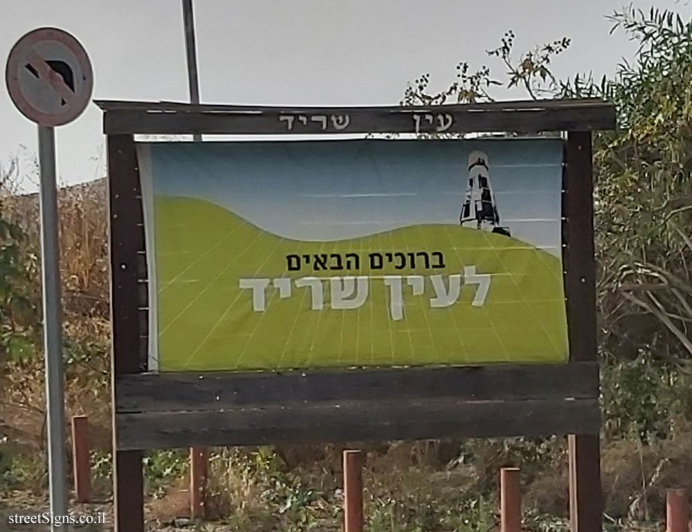 Ein Sarid - The entrance sign to the village (2)