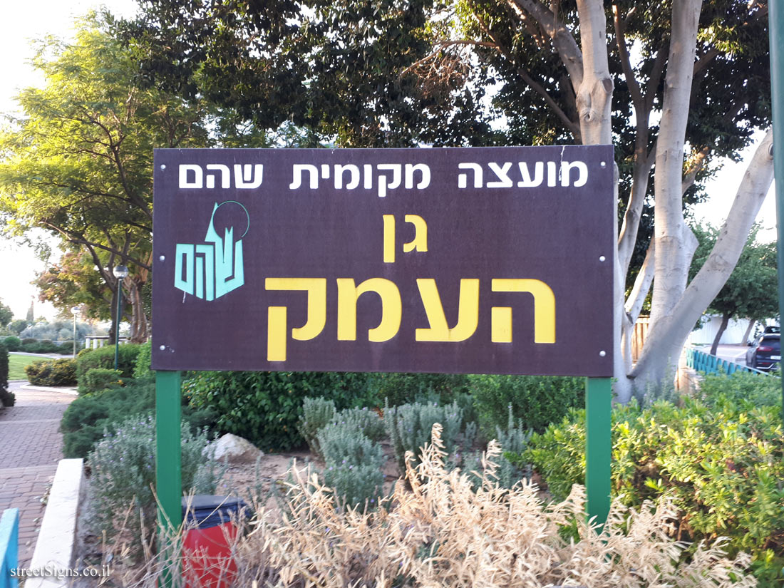  14/5000 Shoham - Gan HaEmek