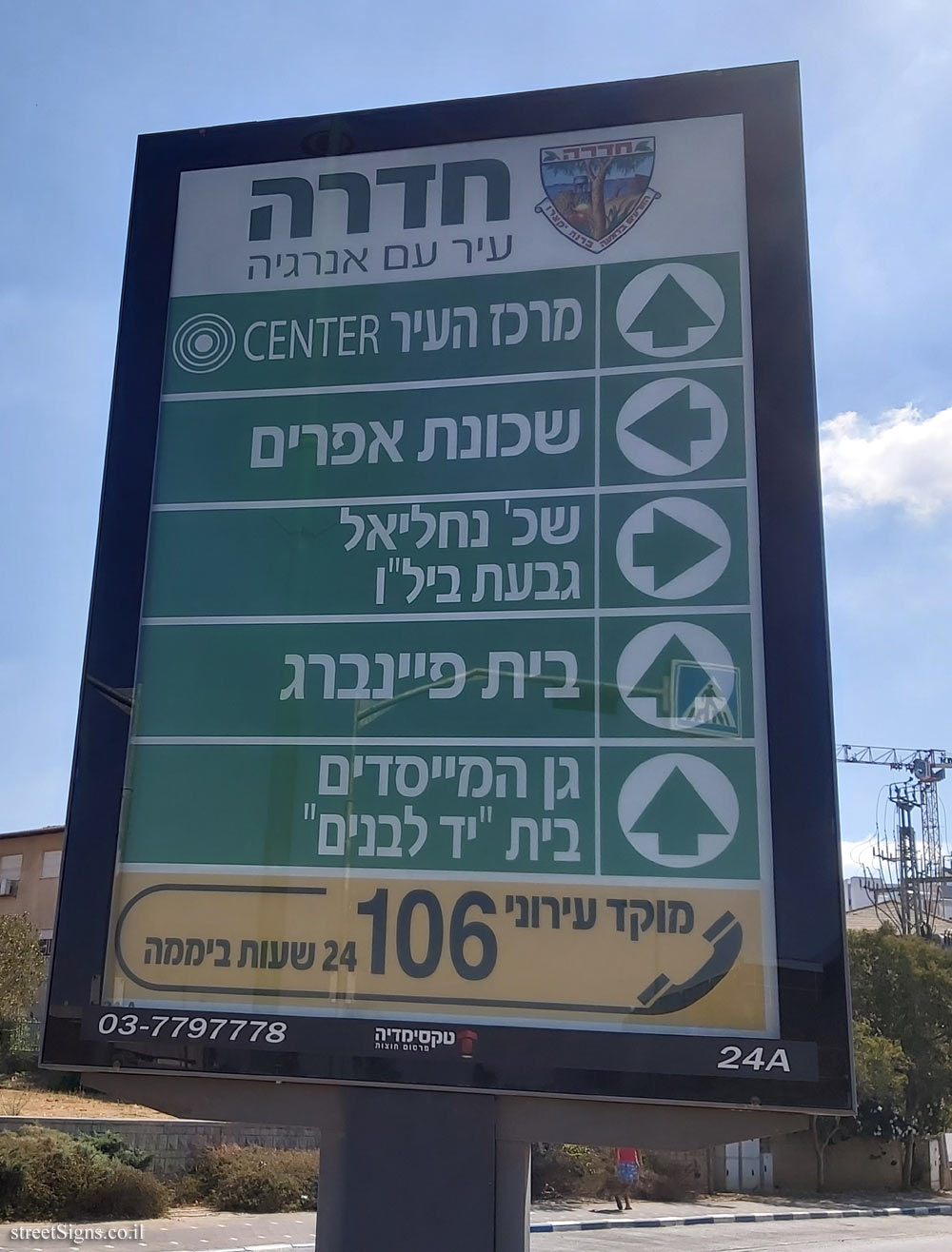 Hadera - a direction sign pointing to places in the city