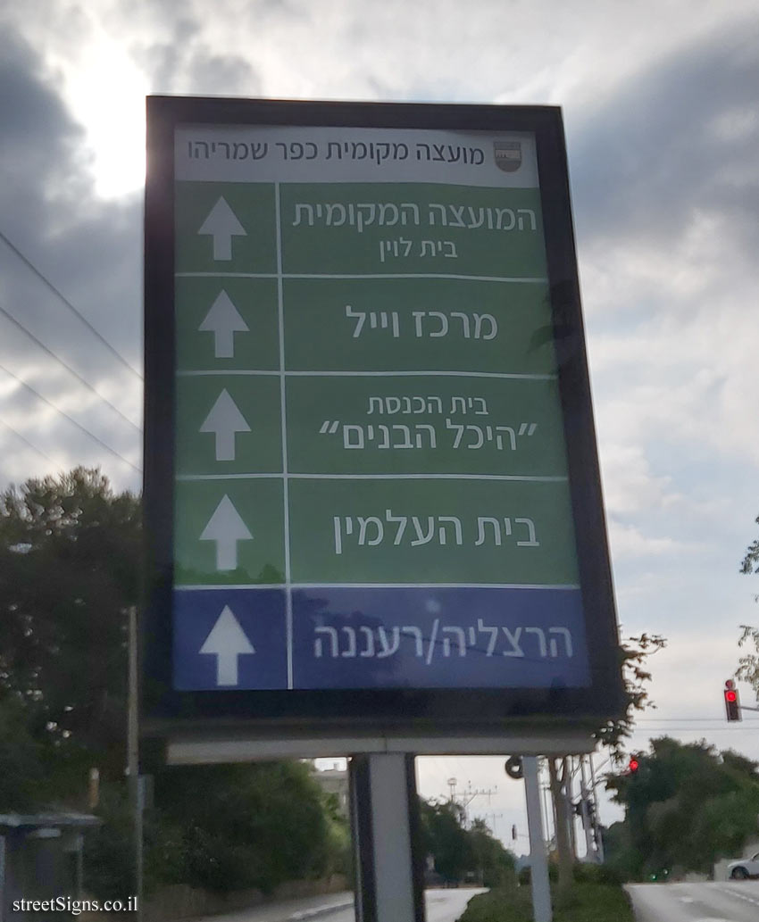 Kfar Shmaryahu- a direction sign pointing to places in the town